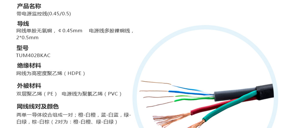 帶電源監控線